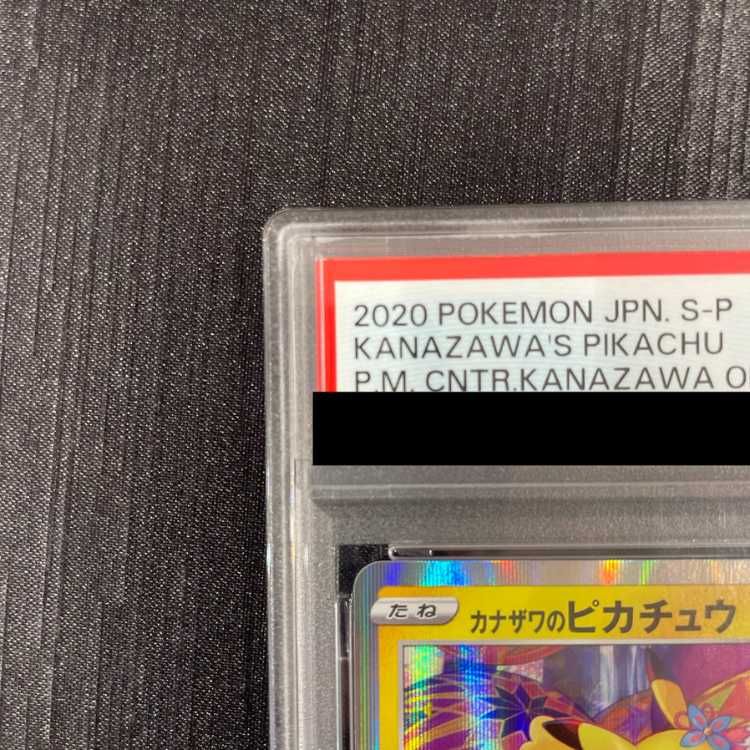 PSA10】カナザワのピカチュウ PROMO 144/S-P 1枚 - メルカリ
