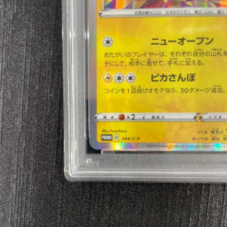 PSA10】カナザワのピカチュウ PROMO 144/S-P 1枚 - メルカリ