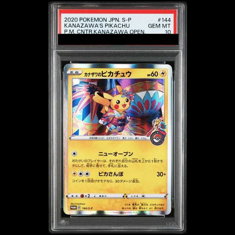 PSA10】カナザワのピカチュウ PROMO 144/S-P 1枚 - メルカリ