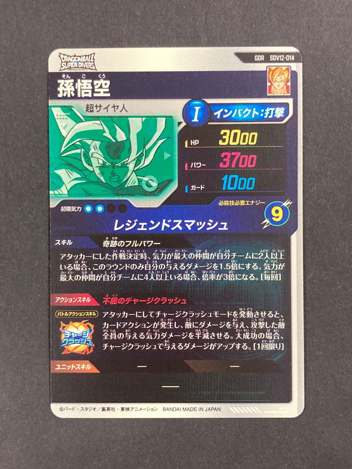 ドラゴンボールZ　PPカード 14弾　地球を守れ、孫悟空! J083[PK]Y8534(カード) ドラゴンボールスーパーダイバーズ 孫悟空 GDR