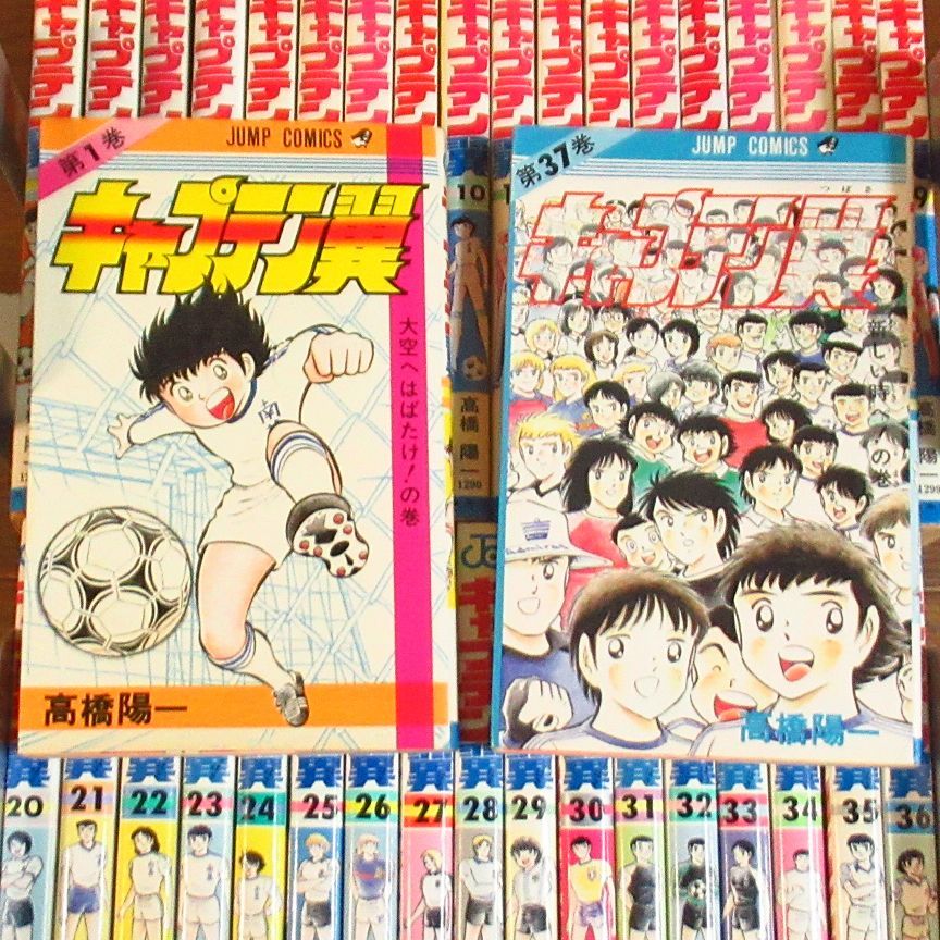 高橋陽一 キャプテン翼 全37巻 17冊初版＋ワールドユース編 全18巻