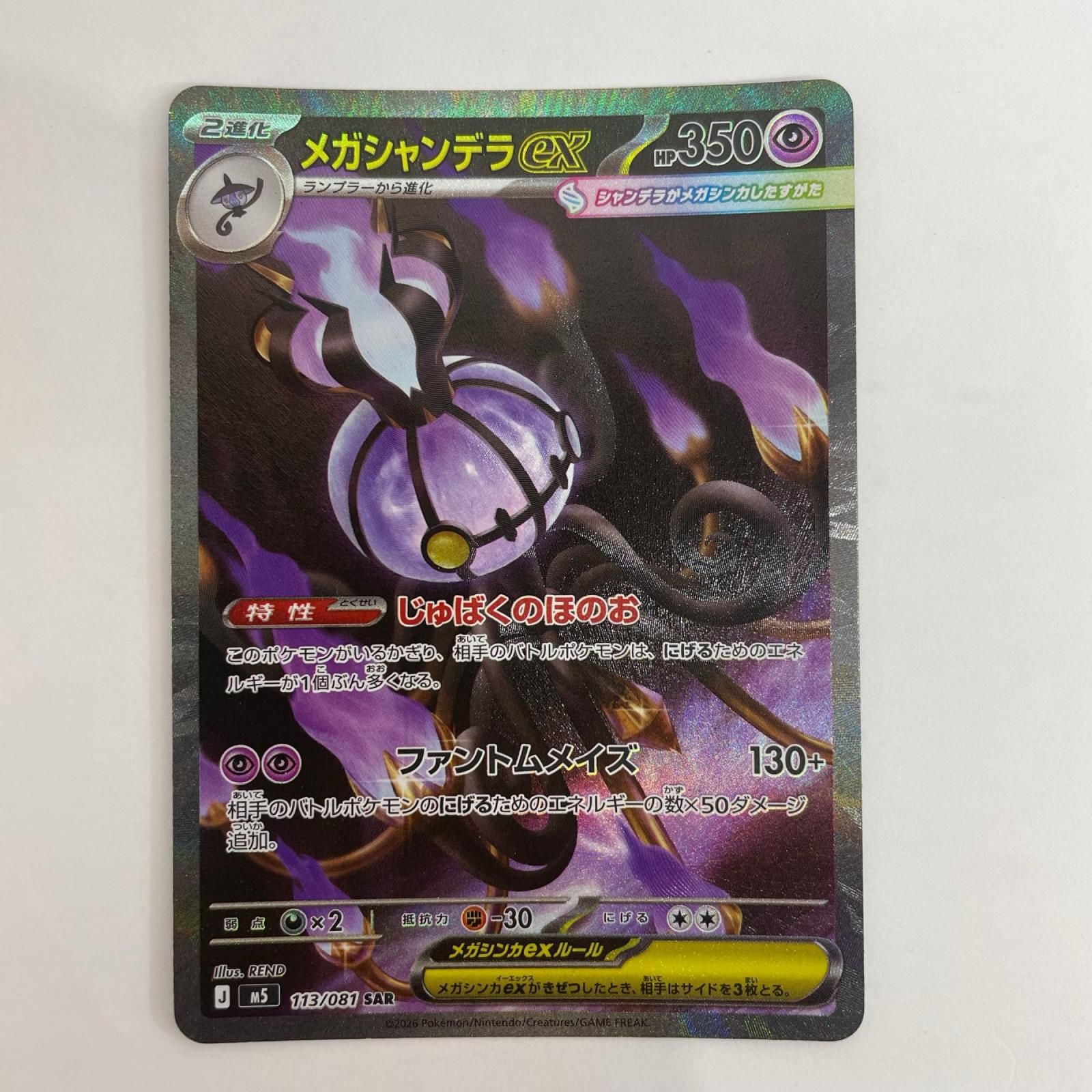 飾磨店】 中古 メガシャンデラex SAR - メルカリ