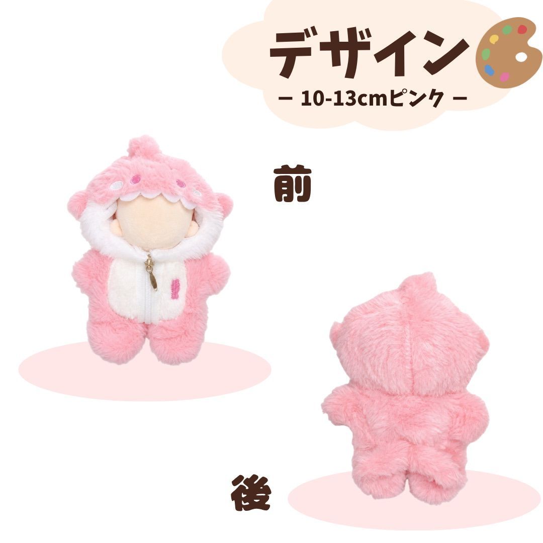 ぬい服 サメの着ぐるみ 10cm 13cm 20cm ぬいぐるみ用 ぬいぐるみ服