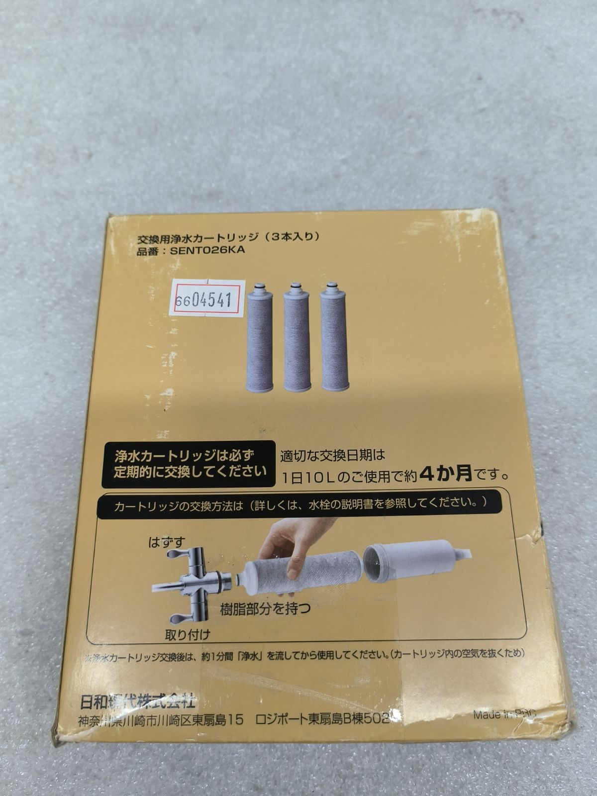 浄水器カートリッジ SENT026KA 3本入り SENT026KA】 浄水器カートリッジ 3本入り  6604541 B0GS1QRCS9