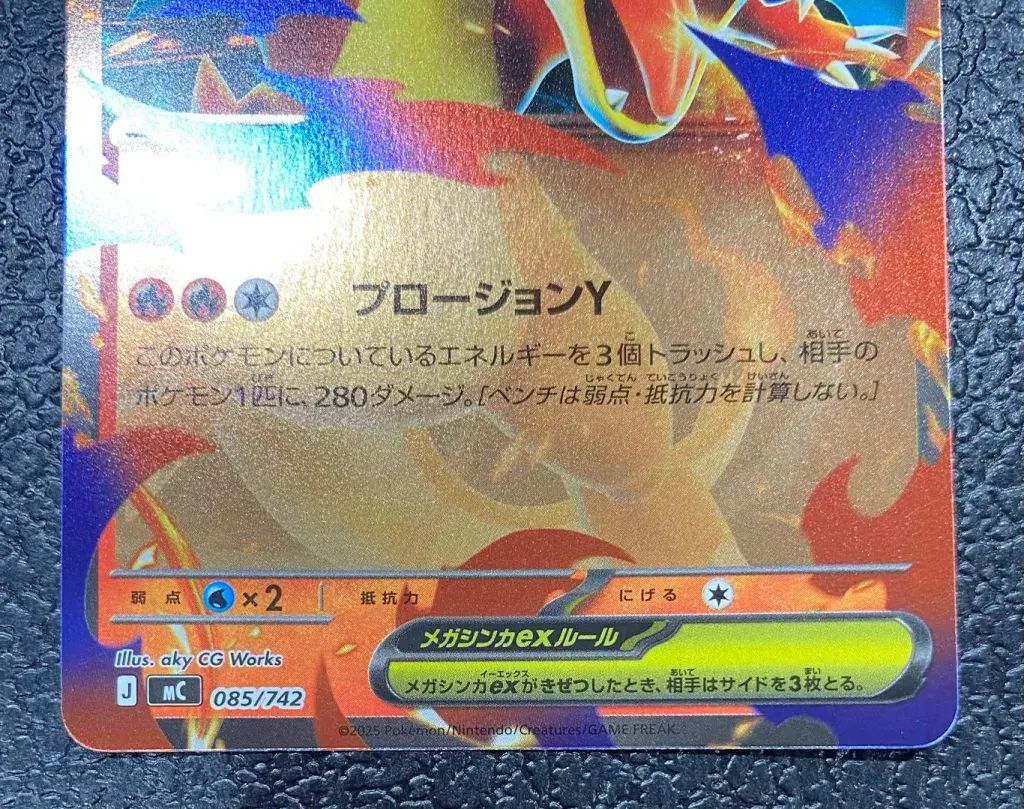 ポケモン】仕様)メガリザードンYex 085/742 - メルカリ