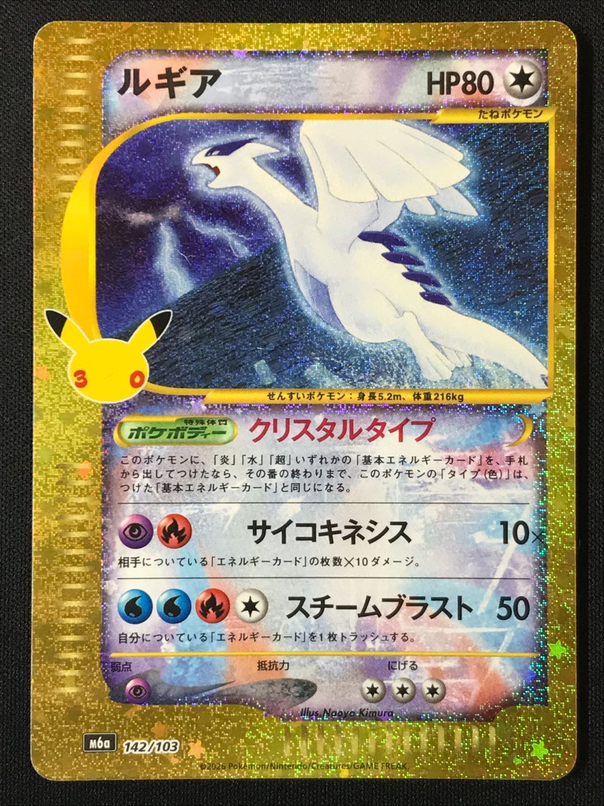 ポケモンカードゲーム ポケカ ルギア - M6a-142 M6a 拡張パック「30th