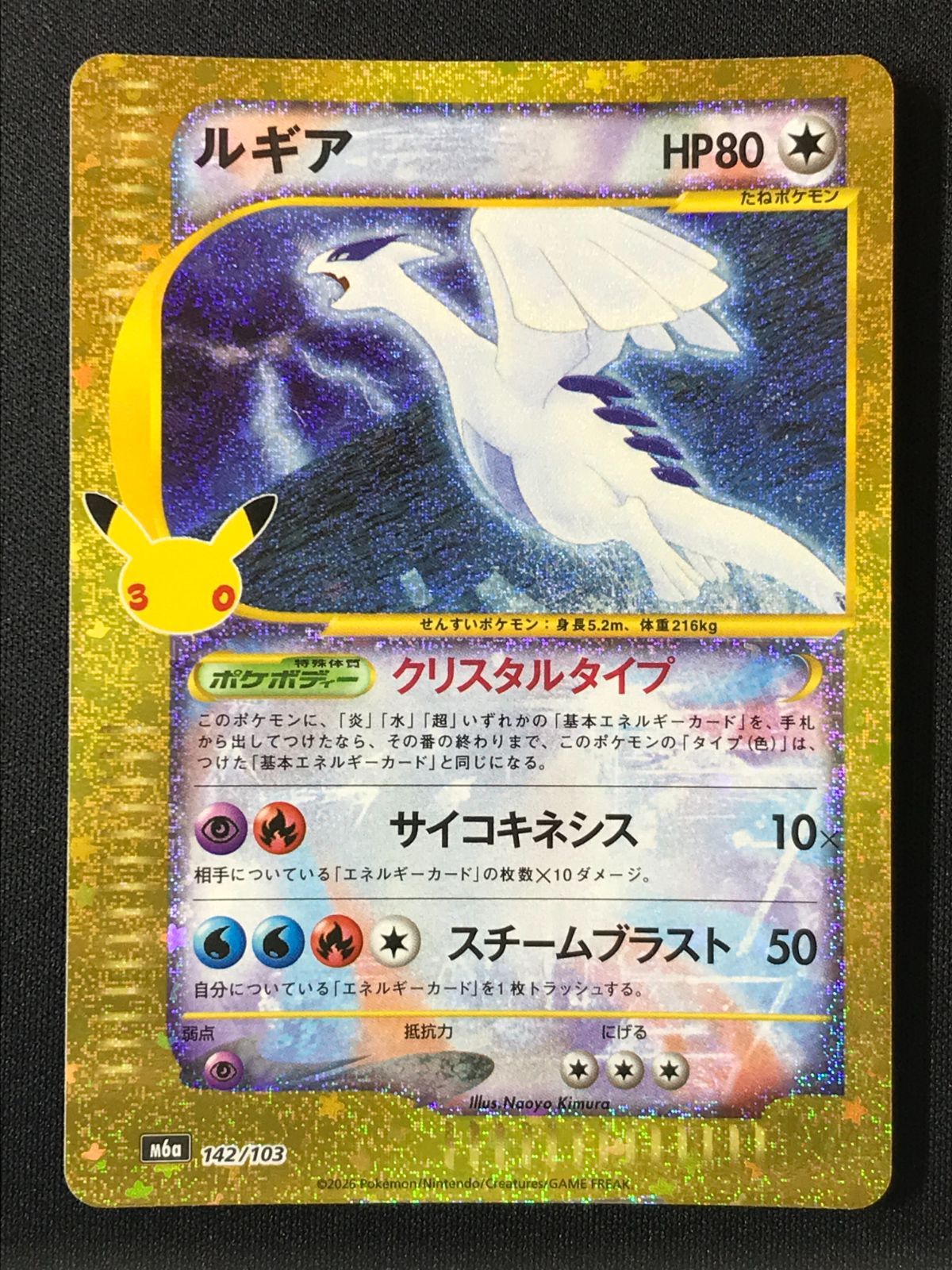 ポケモンカード ルギア 6枚セット ポケモンカードゲーム ポケカ ルギア - M6a-142 M6a 拡張パック「30th