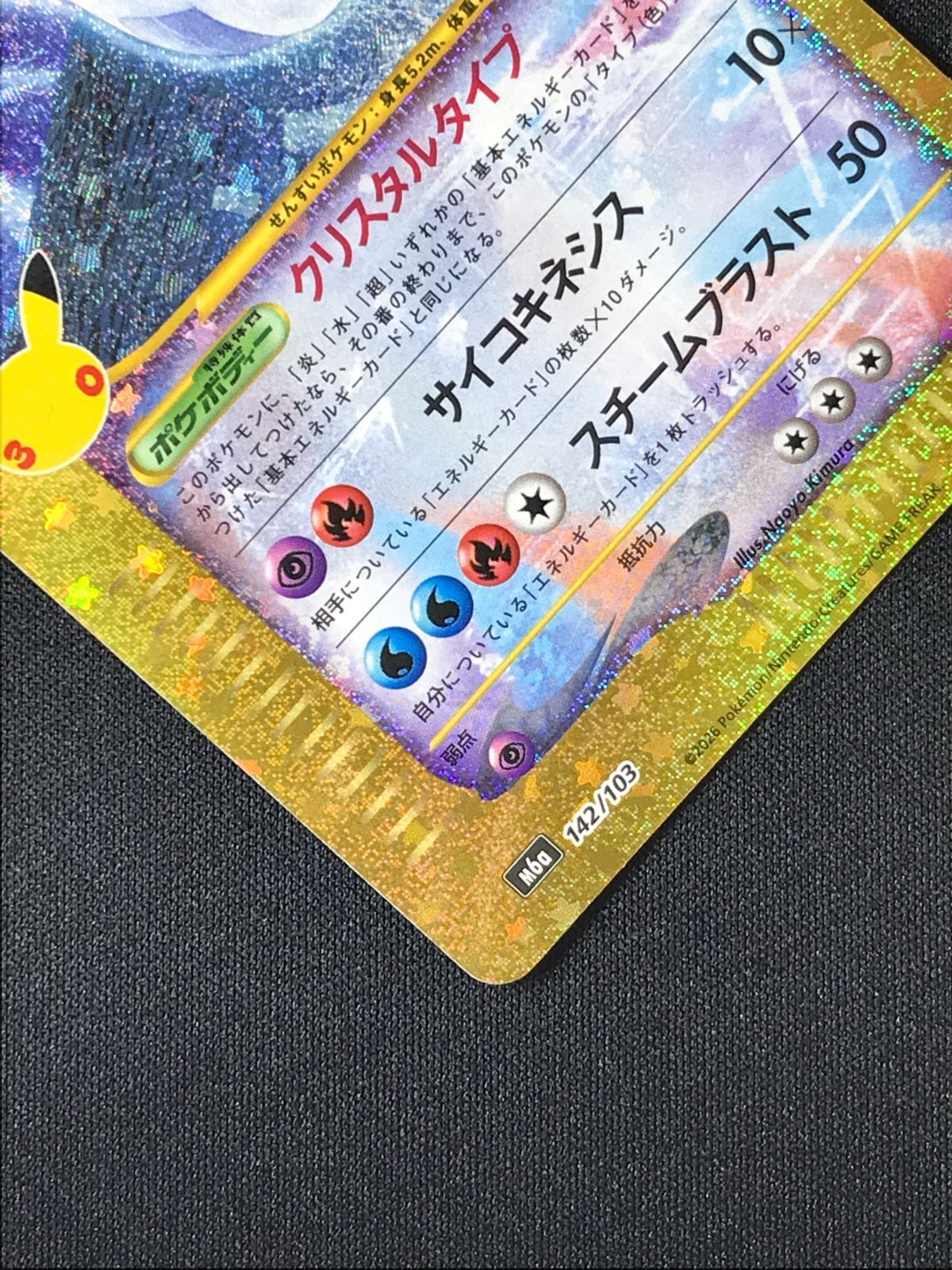 ポケモンカードゲーム ポケカ ルギア - M6a-142 M6a 拡張パック「30th