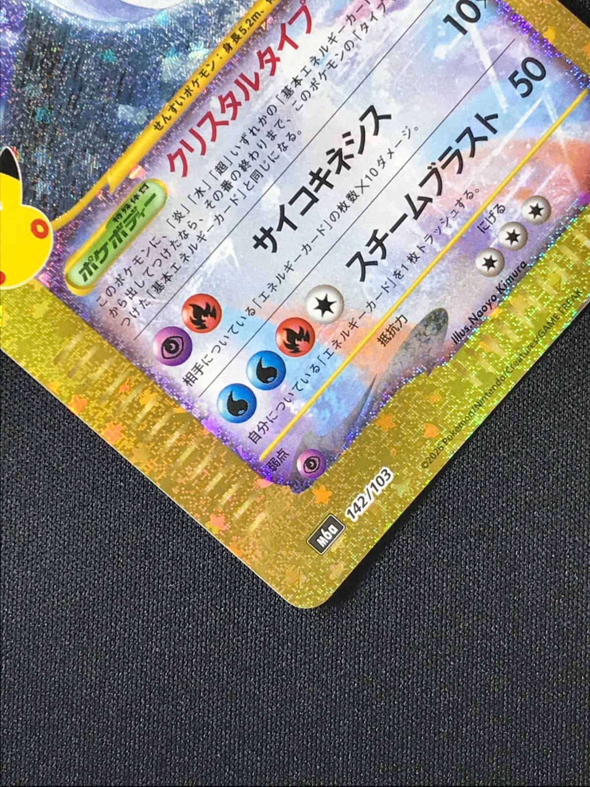 ポケモンカードゲーム ポケカ ルギア - M6a-142 M6a 拡張パック「30th