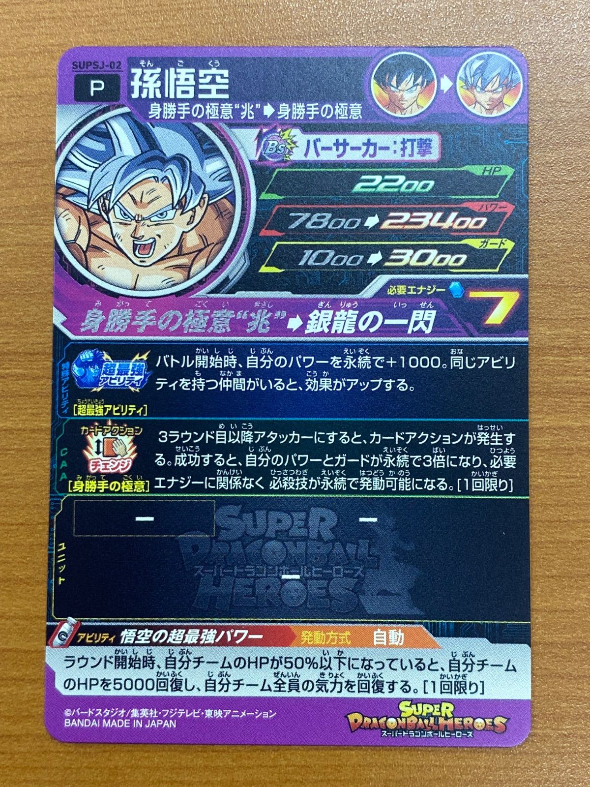 状態A 孫悟空 SUPSJ-02 P プロモ 最強ジャンプ ドラヒ スーパー