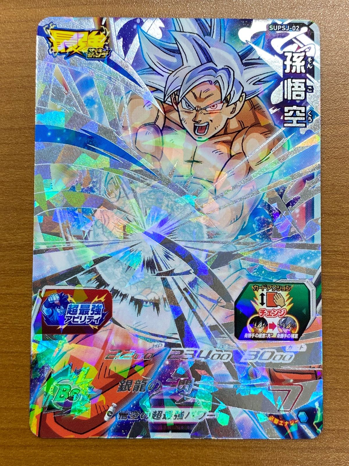 状態A 孫悟空 SUPSJ-02 P プロモ 最強ジャンプ ドラヒ スーパー