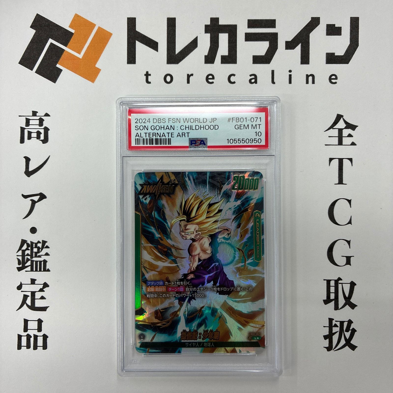 PSA10 孫悟飯：少年期 リーダーパラレル FB01-071 L★ 覚醒の鼓動 PSA10 孫悟飯：少年期 L☆ FB01-071 覚醒の鼓動 ドラゴンボール