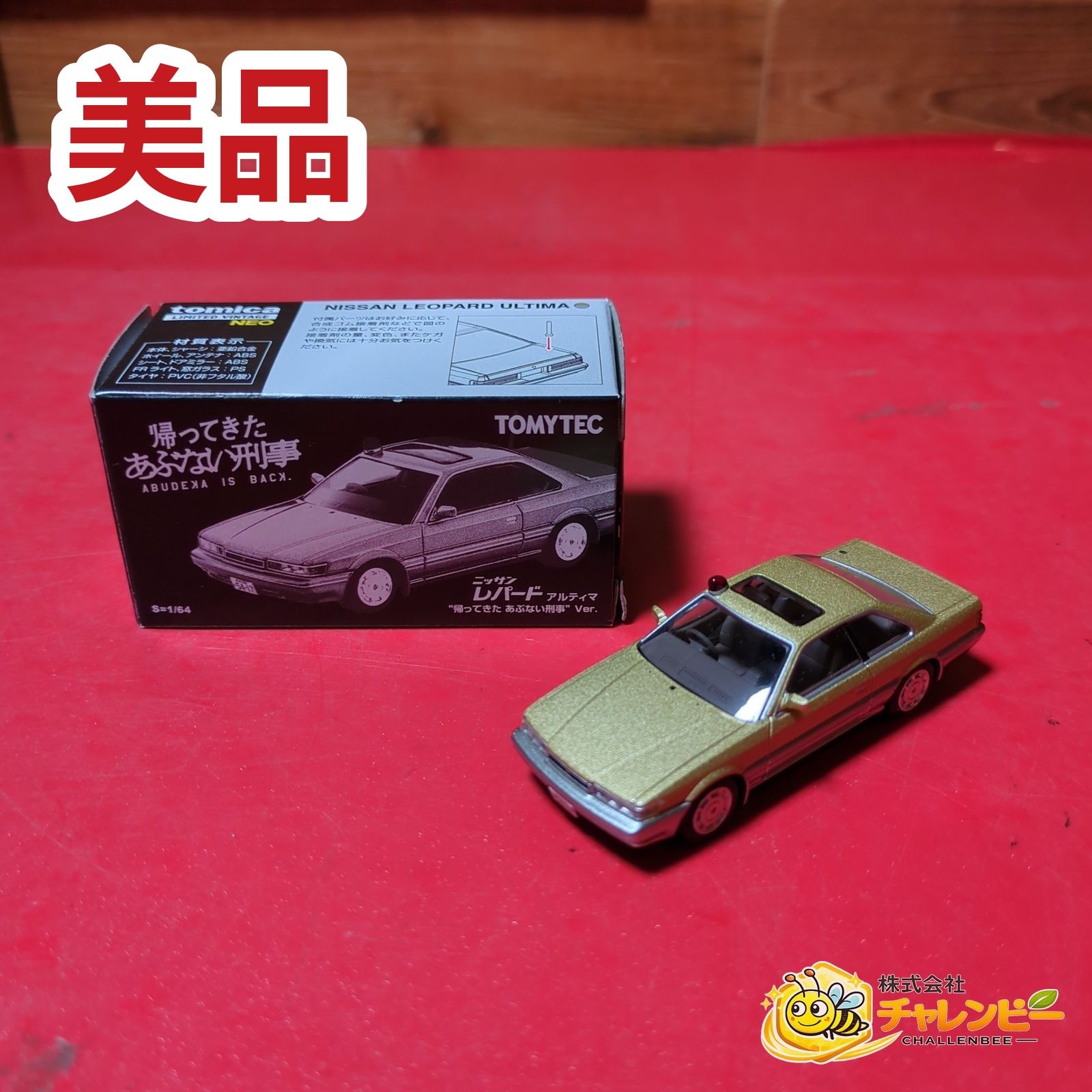 美品】 ニッサン レパード アルティマ 帰ってきたあぶない刑事 Ver