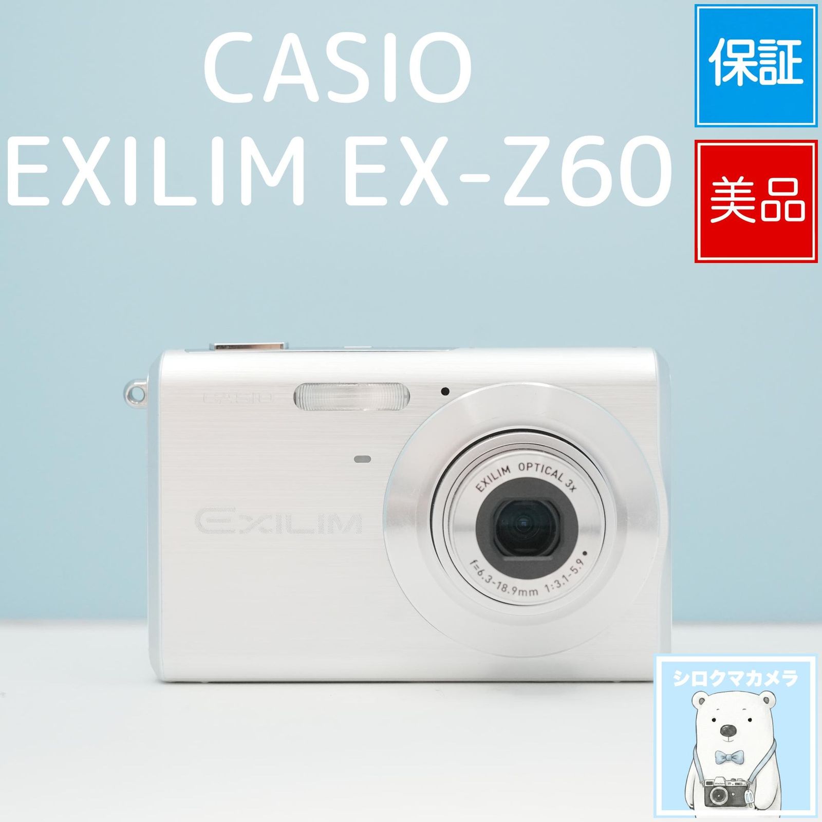 CASIO EXILIM EX-Z60 デジカメ スマホ転送OK フルセット 極美品