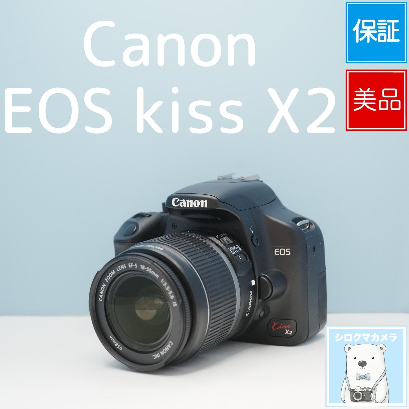 Canon EOS kiss X2 一眼レフ スマホ転送OK フルセット 極美品 シロクマ