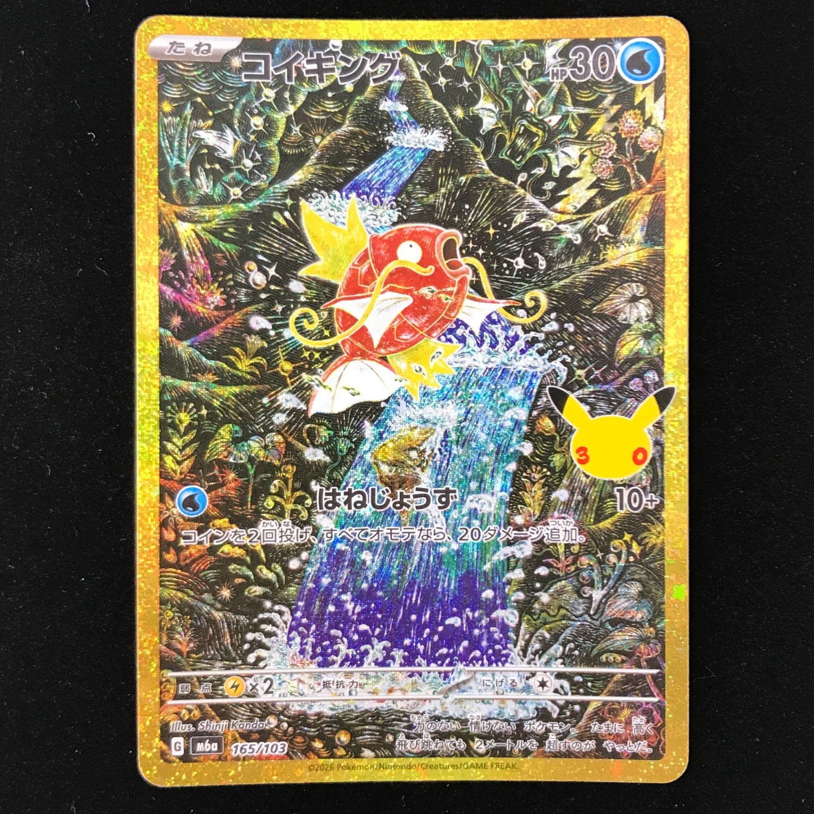 ポケモンカード ポケカ コイキング M6a-165/103 MEGA 拡張パック「30th