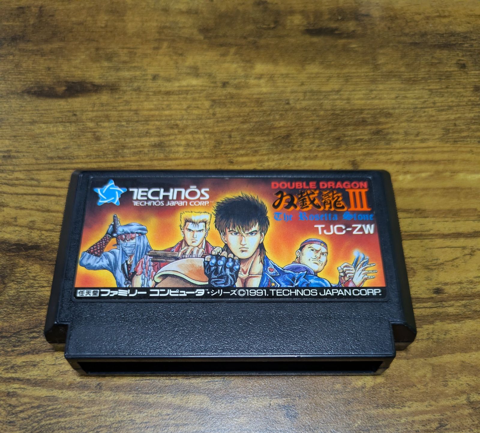 ファミコン ダブルドラゴン3 / Double Dragon 3 Famicom Nintendo FC