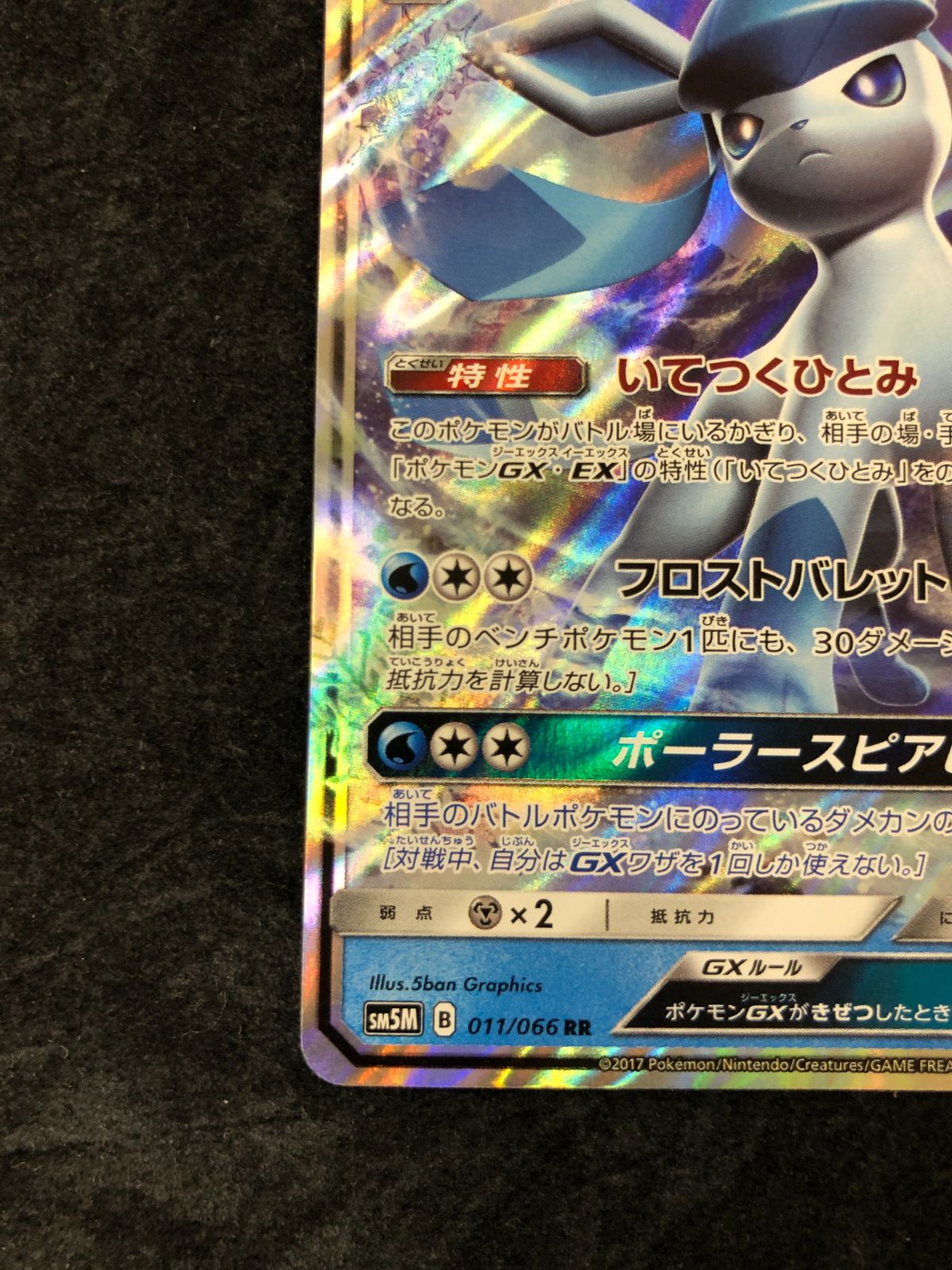 ポケモンカード グレイシアGX RR sm5M 011/066 ウルトラムーン - メルカリ
