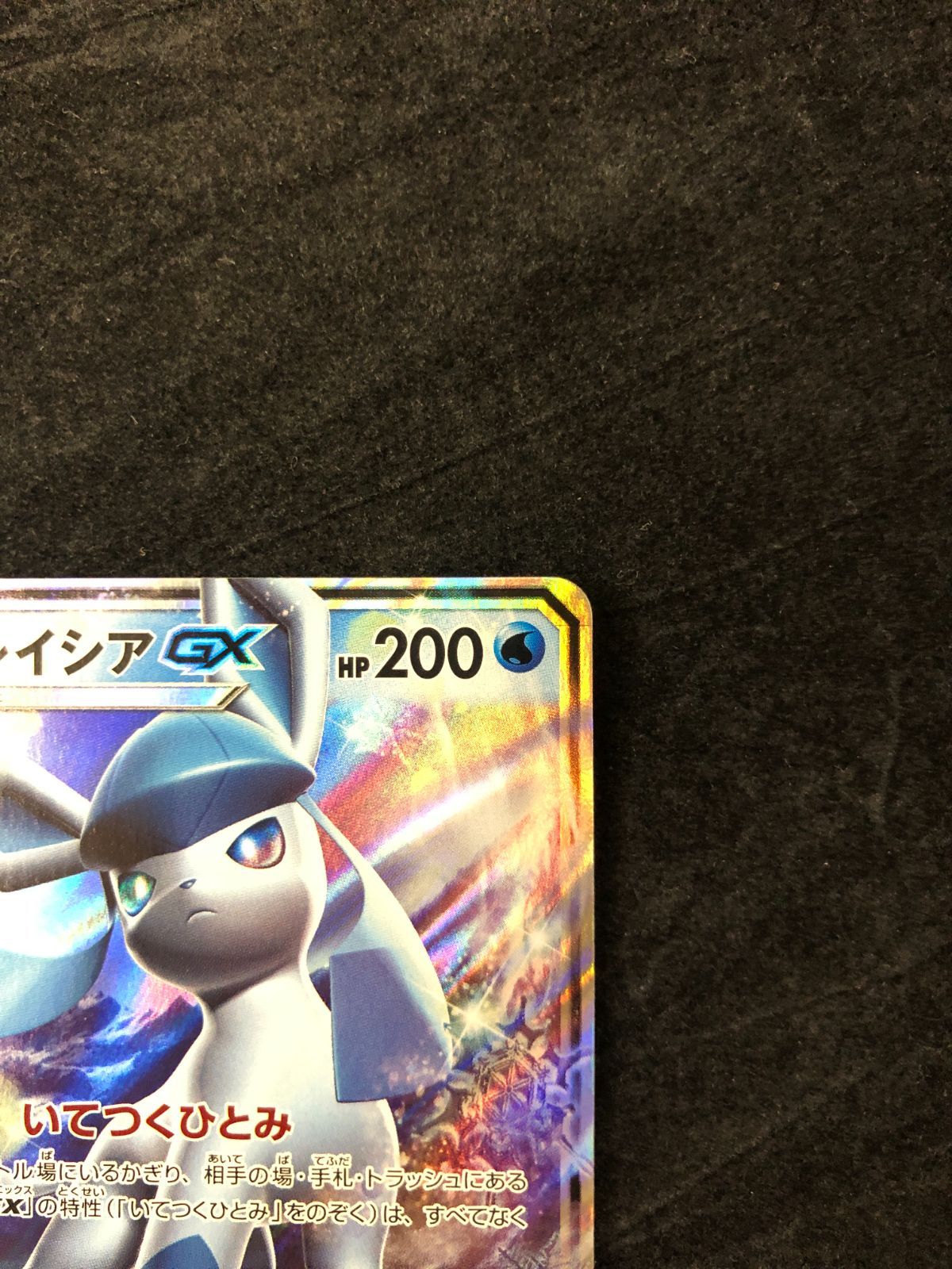 ポケモンカード グレイシアGX RR sm5M 011/066 ウルトラムーン - メルカリ