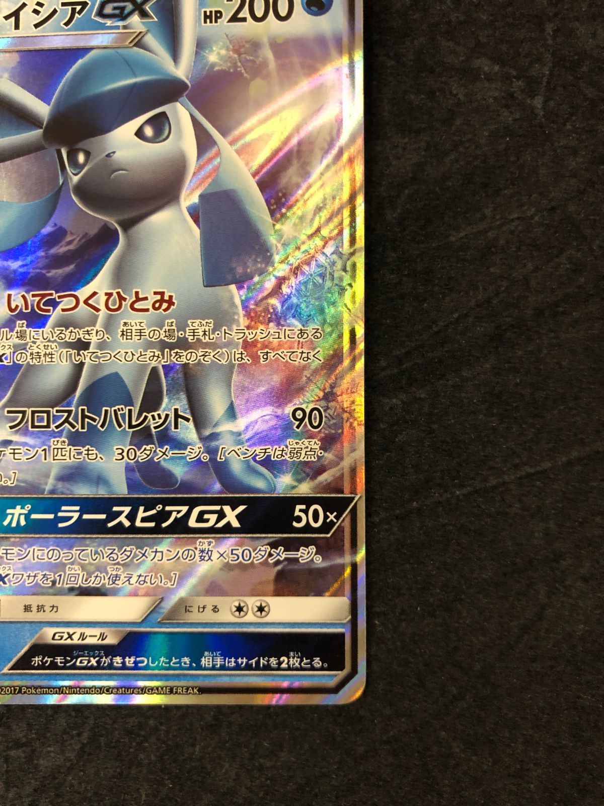 ポケモンカード グレイシアGX RR sm5M 011/066 ウルトラムーン - メルカリ