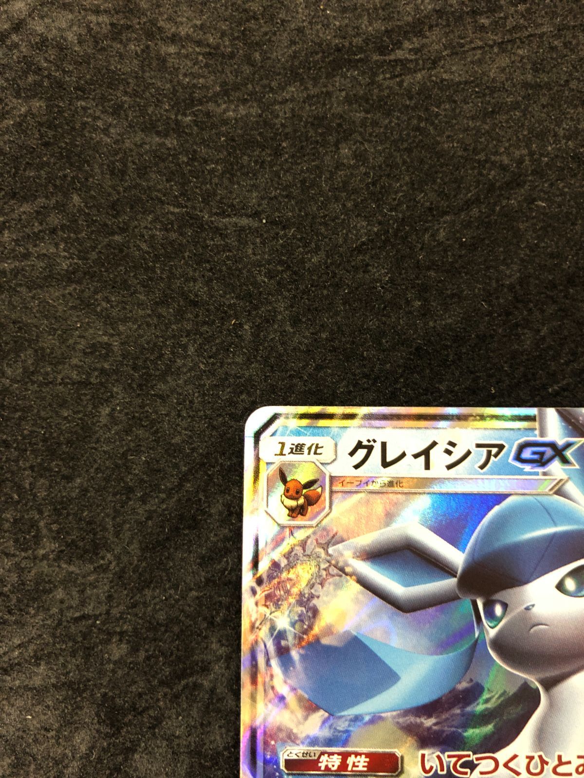 ポケモンカード グレイシアGX RR sm5M 011/066 ウルトラムーン - メルカリ