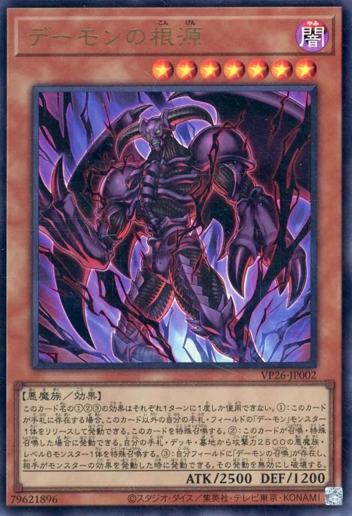 デーモンの根源 2026-05-28 VP26-JP002 UR ウルトラ仕様 中古】遊戯王 VP26-JP002[UR]：デーモンの根源 - メルカリ