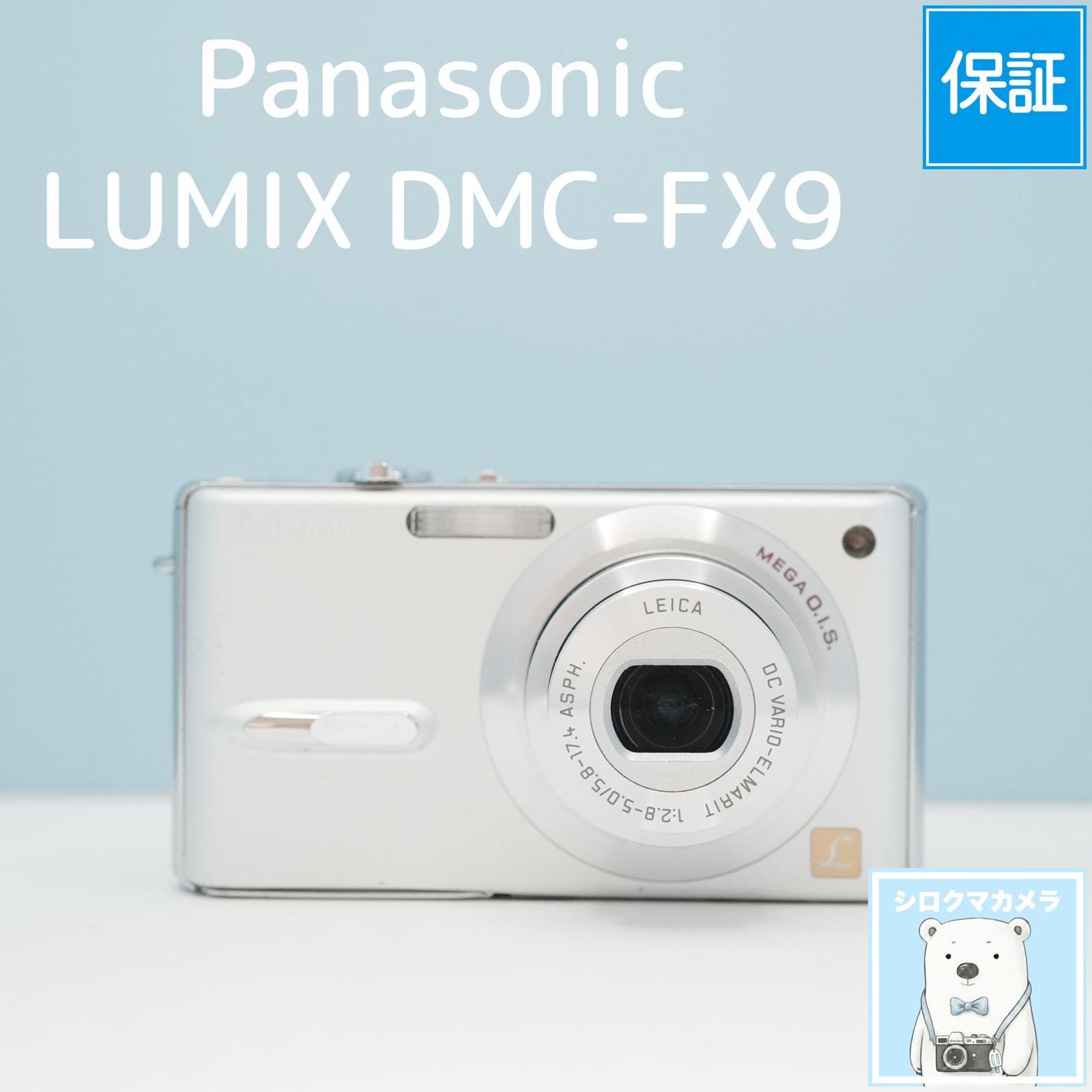 Panasonic LUMIX DMC-FX9 デジカメ スマホ転送OK フルセット シロクマ