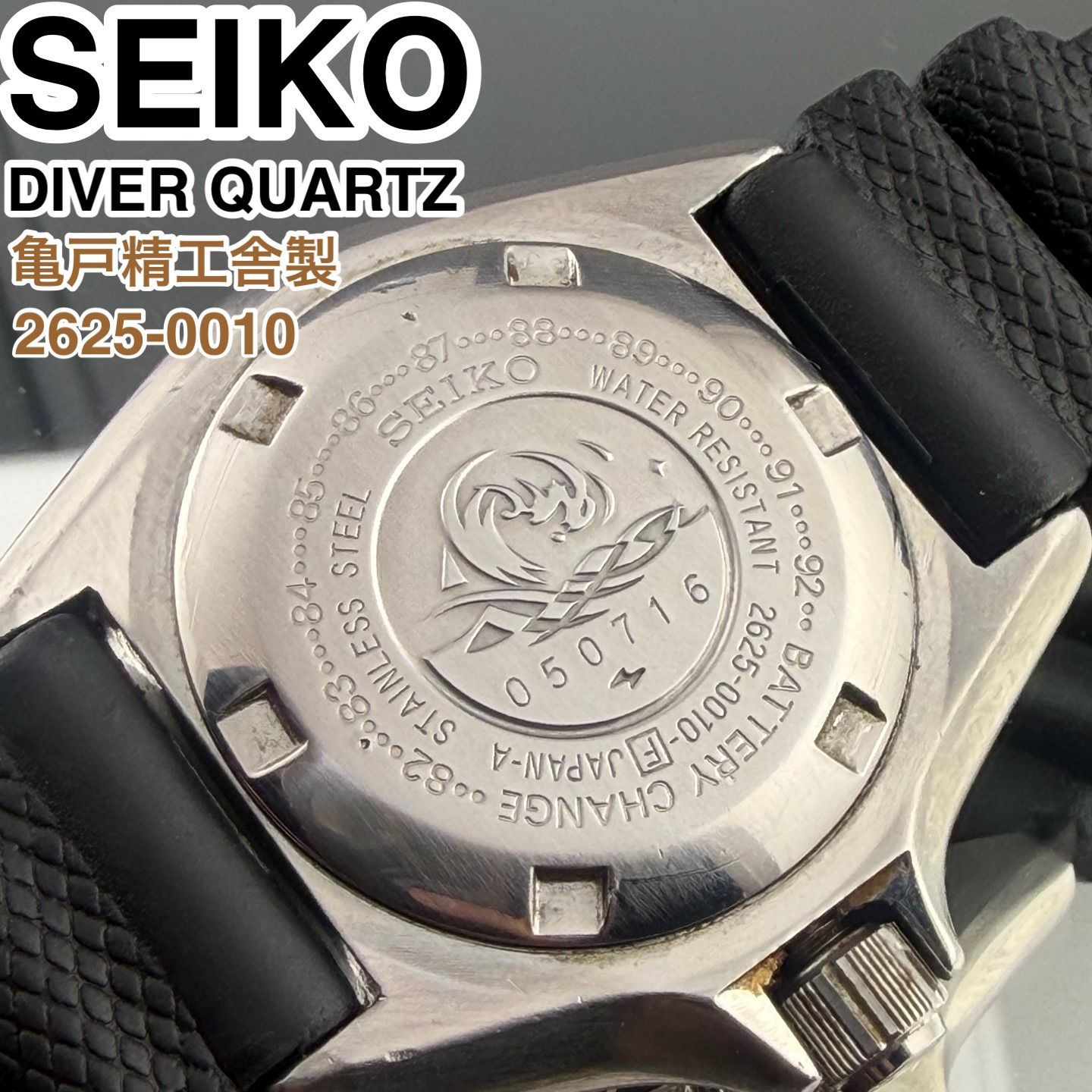 亀戸精工舎製] SEIKO DIVER 150m 2625-0010 オレンジ文字盤 ダイバーズ