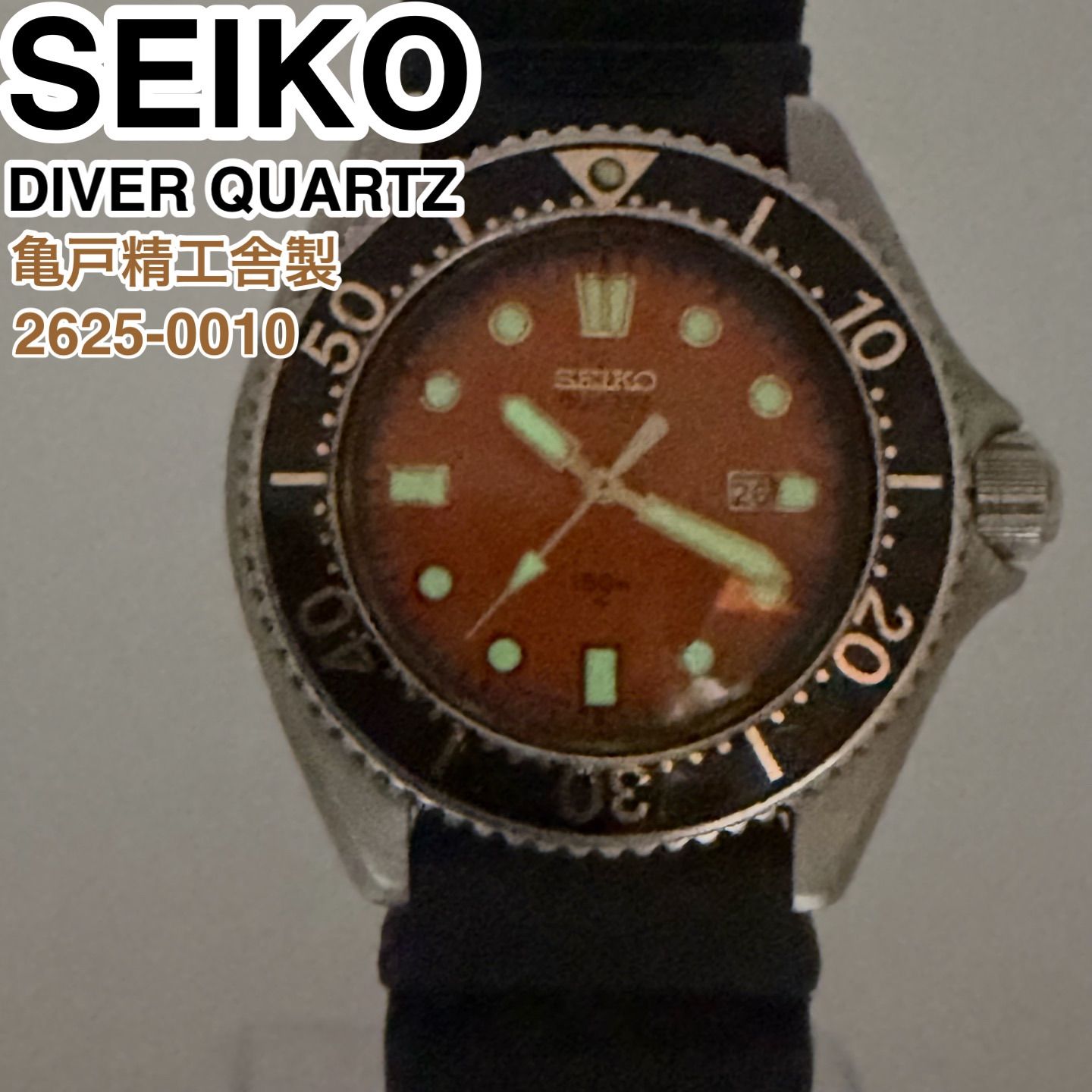 亀戸精工舎製] SEIKO DIVER 150m 2625-0010 オレンジ文字盤 ダイバーズ