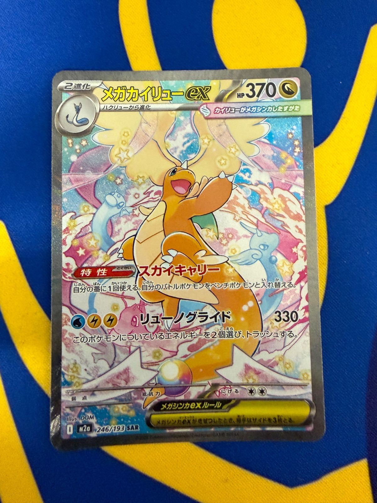 ポケモンカード メガカイリューex SAR 246/193 - メルカリ