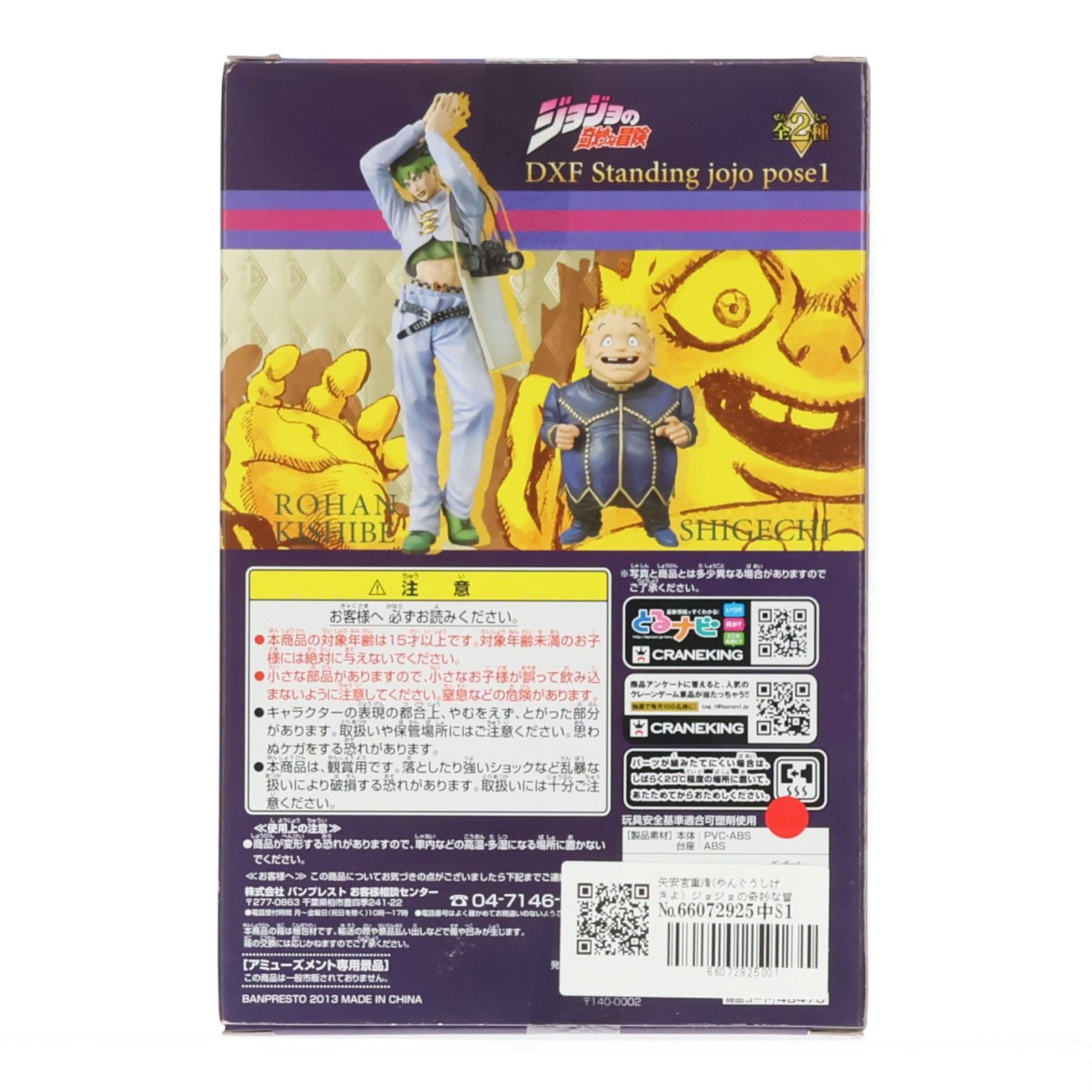 矢安宮重清(やんぐうしげきよ) ジョジョの奇妙な冒険 第四部