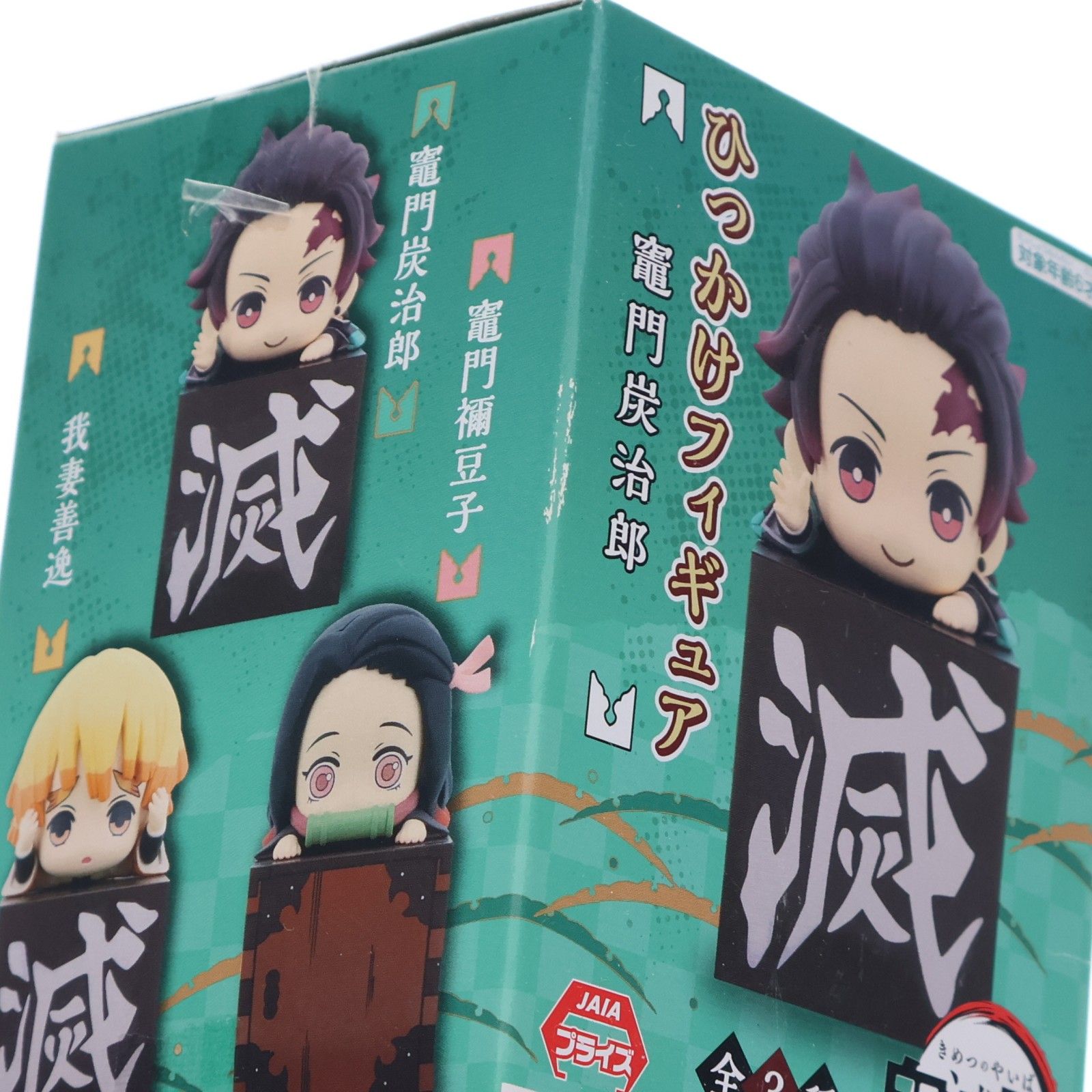 竈門炭治郎(かまどたんじろう) 鬼滅の刃 ひっかけフィギュア プライズ