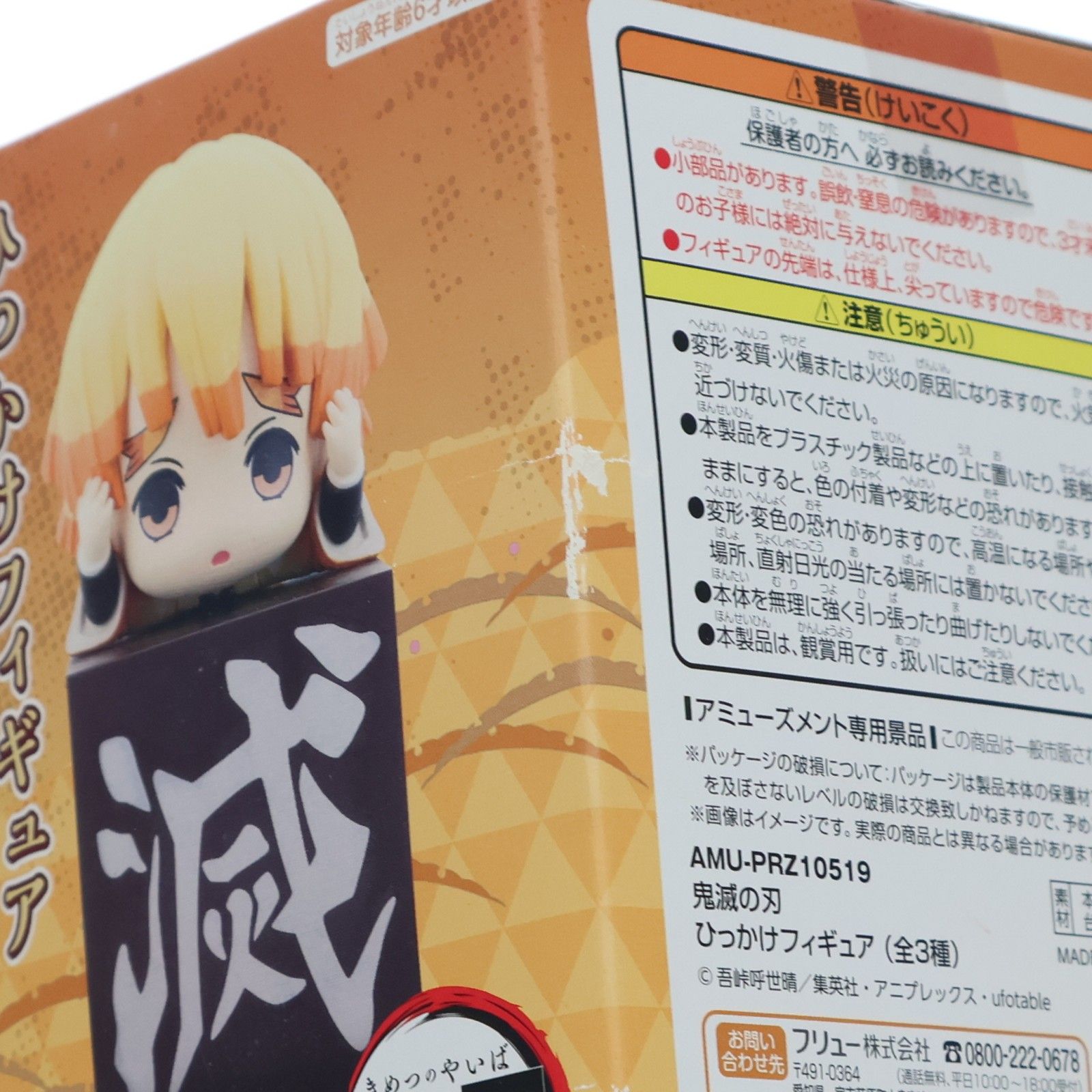我妻善逸(あがつまぜんいつ) 鬼滅の刃 ひっかけフィギュア プライズ