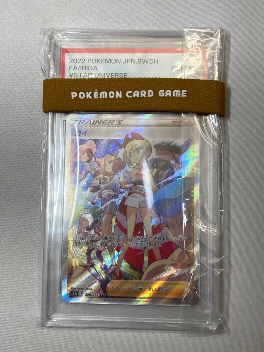 カイ SAR [VSTARユニバース] S12a 236/172 (PSA10) ポケモンカード