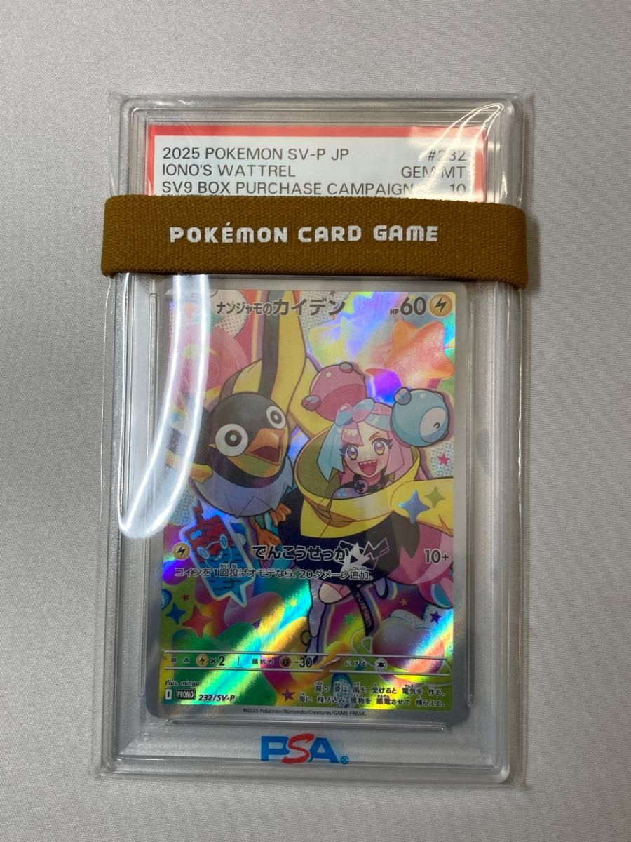 ナンジャモのカイデン [バトルパートナーズBOX購入キャンペーン] 232
