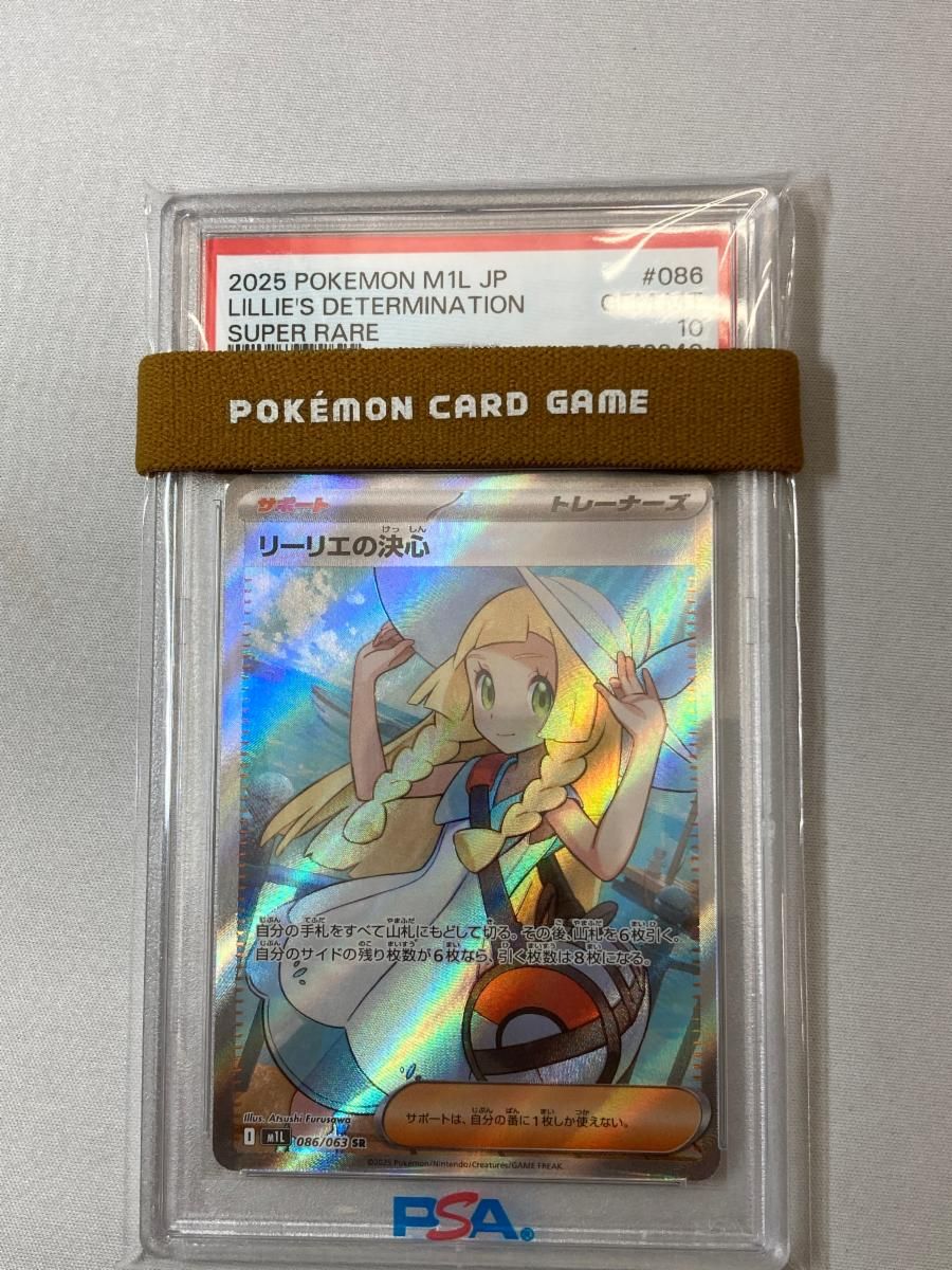 リーリエの決心 SR [メガブレイブ] M1L 086/063 (PSA10) ポケモン