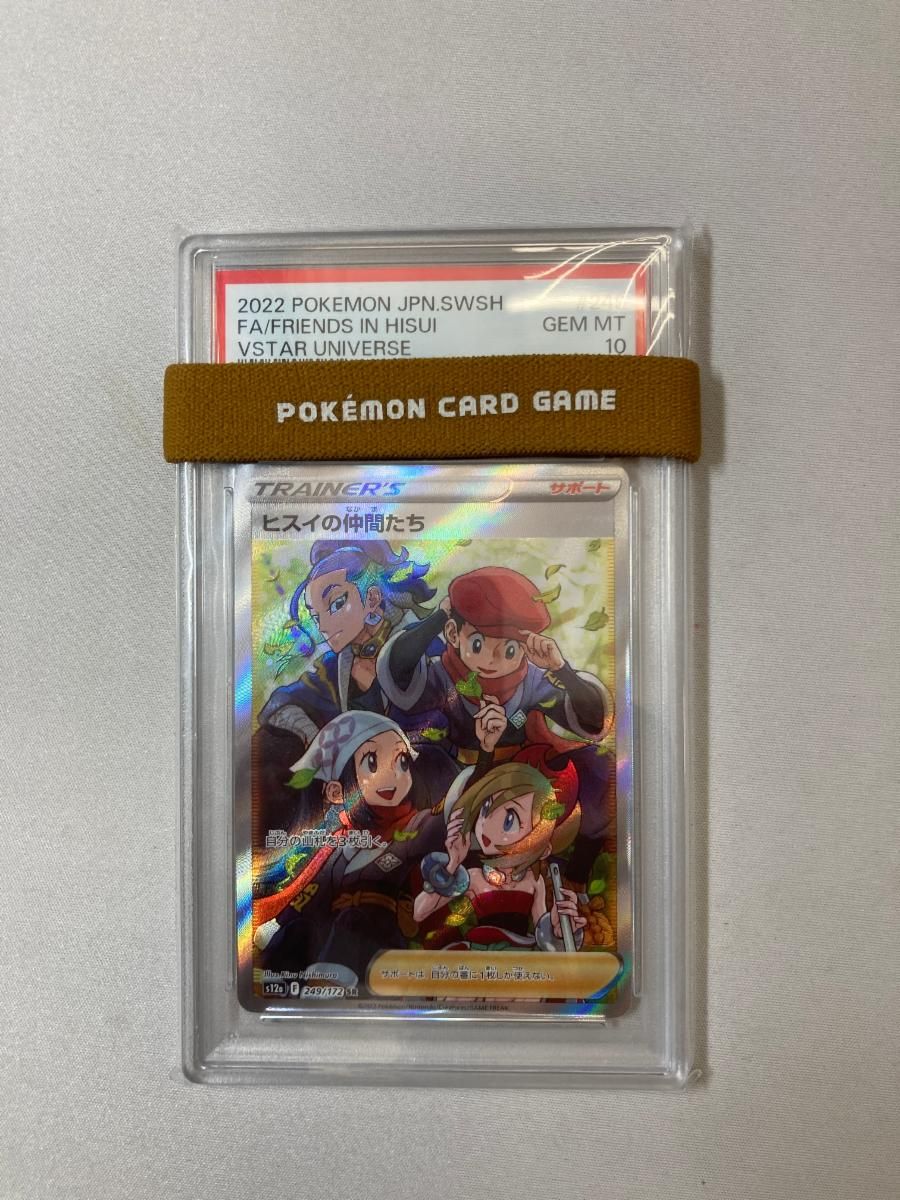 ヒスイの仲間たち SR [VSTARユニバース] S12a 249/172 (PSA10