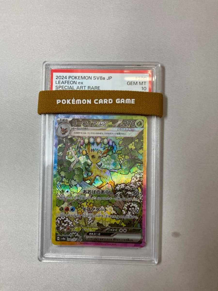 リーフィアex SAR [テラスタルフェスex] SV8a 200/187 (PSA10