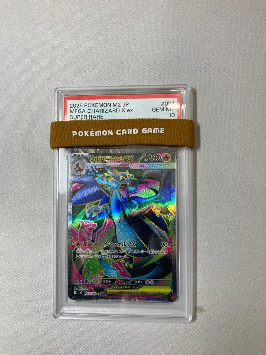 メガリザードンXex SR [インフェルノX] M2 094/080 (PSA10) ポケモン
