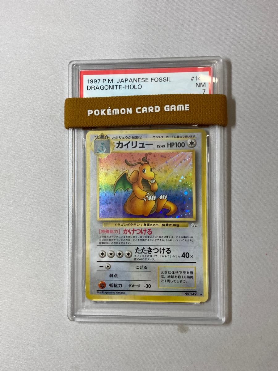 カイリューLV.45　化石の秘密　旧裏　PSA7 カイリュー LV.45 ☆ [旧裏面] No.149 化石の秘密 (PSA7) ポケモン