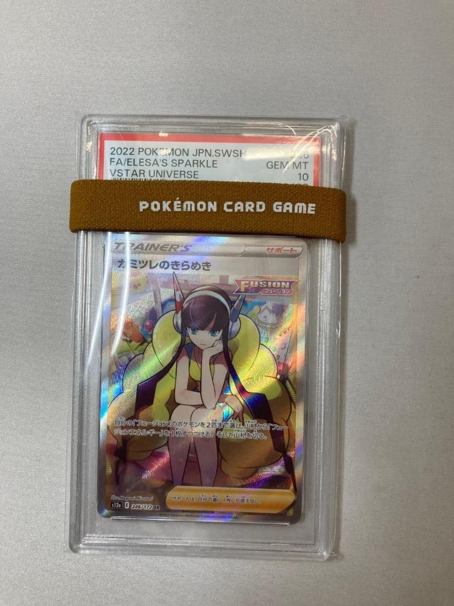 カミツレのきらめき SR [VSTARユニバース] S12a 246/172 (PSA10