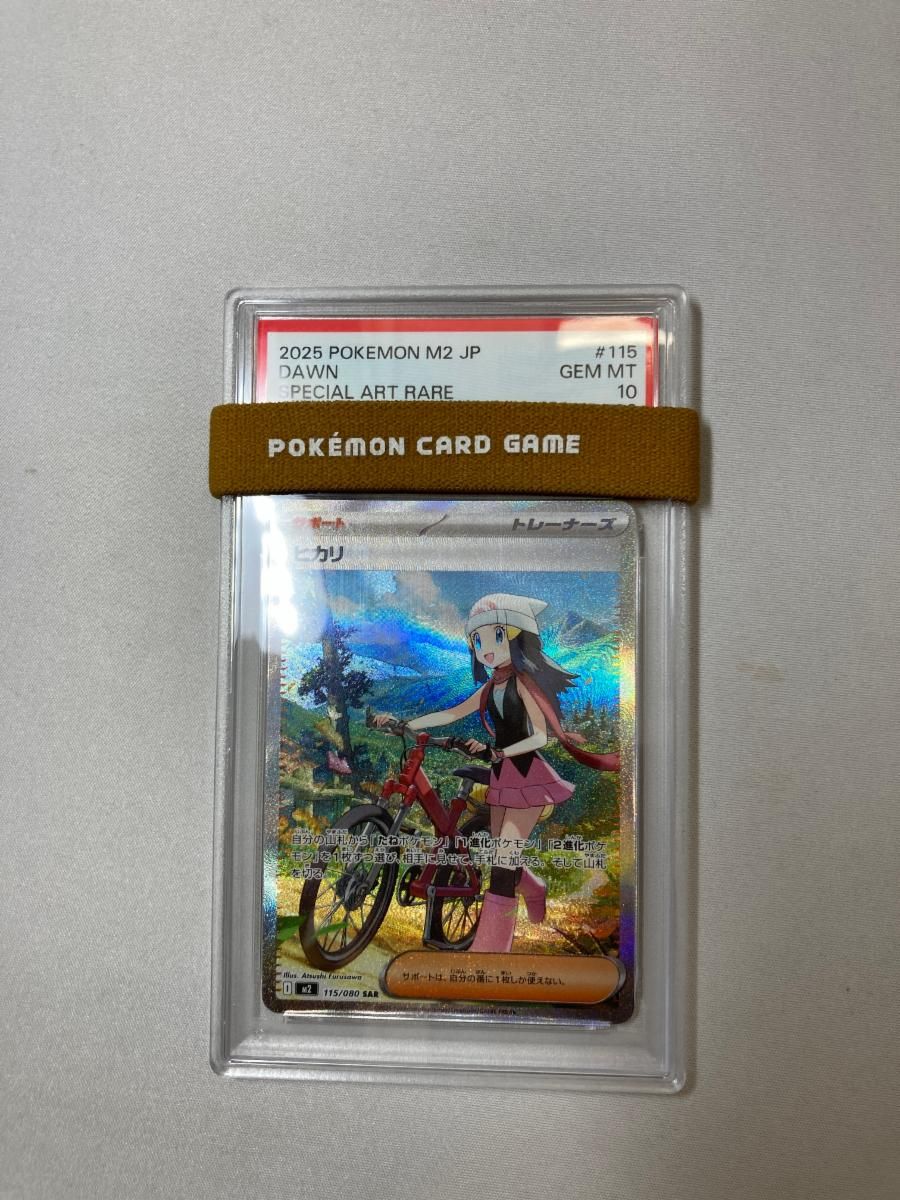 ヒカリ SAR [インフェルノX] M2 115/080 (PSA10) ポケモンカード