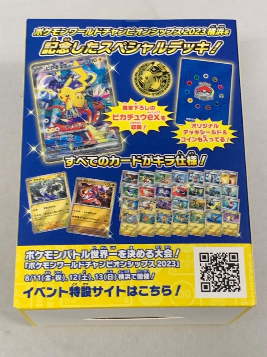 WCS2023横浜 記念デッキ ピカチュウ (未開封) ポケモンカード ポケカ