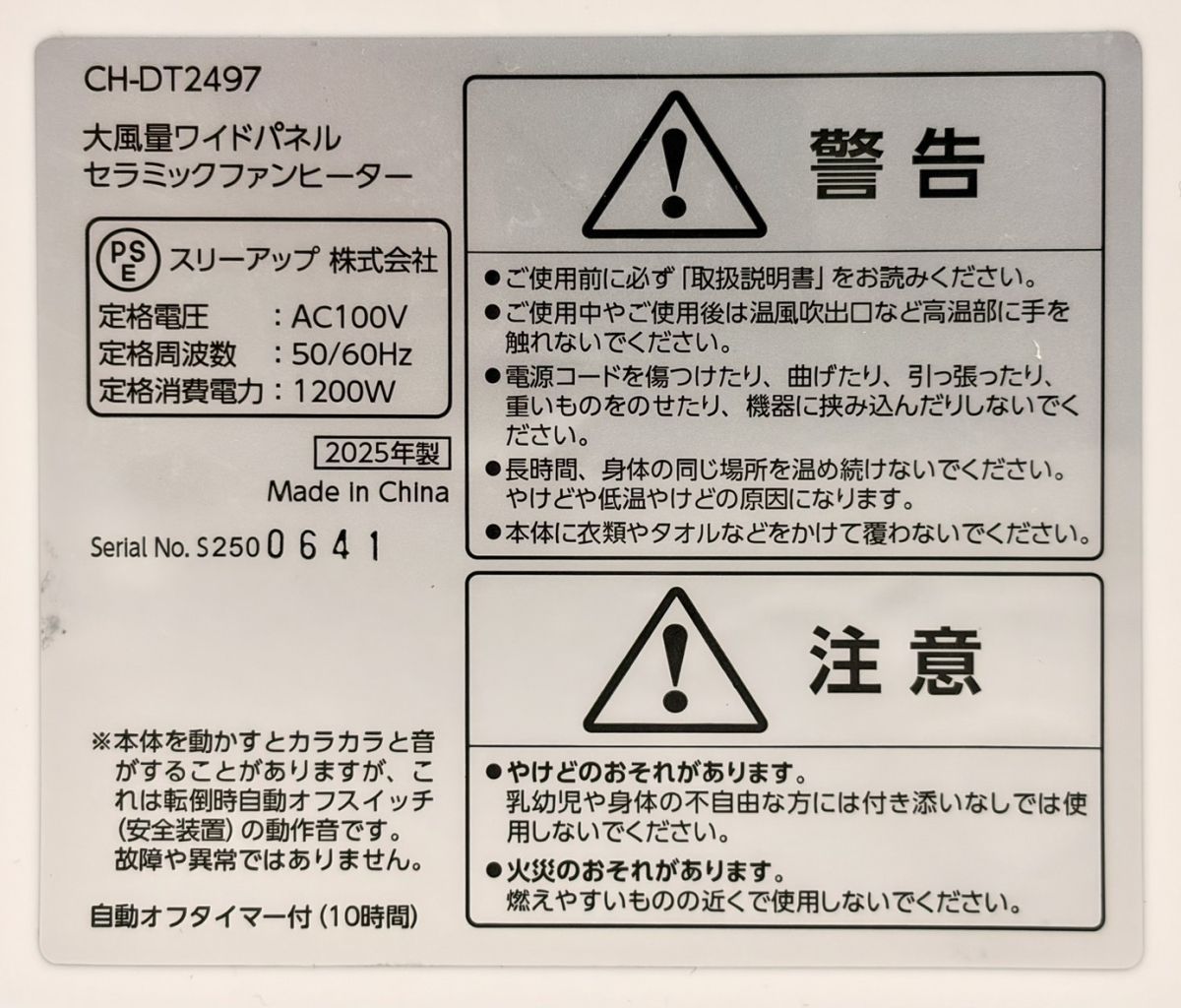 スリーアップ株式会社】大風量ワイドパネルセラミックファンヒーター