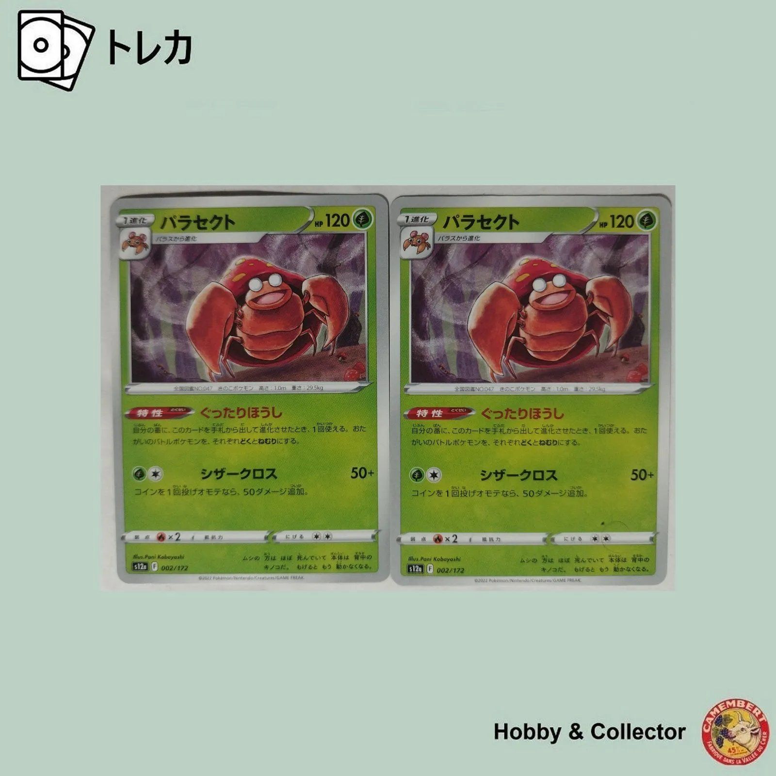 パラセクト s12a 002/172 ポケモンカードゲーム 2枚 ( #16772 ) - メルカリ
