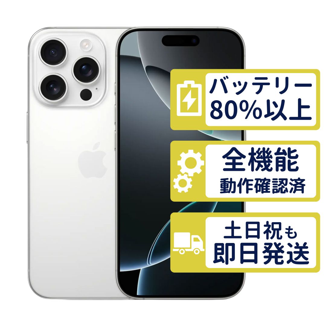 【極美品】iPhone16 Pro 128GB < MYMW3J/A >｜ホワイトチタニウム｜本体｜SIMフリー【バッテリー94％】【整備済製品】4303
