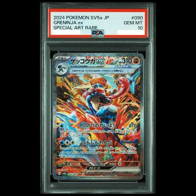 PSA10】ゲッコウガex SAR 090/066 1枚 - メルカリ