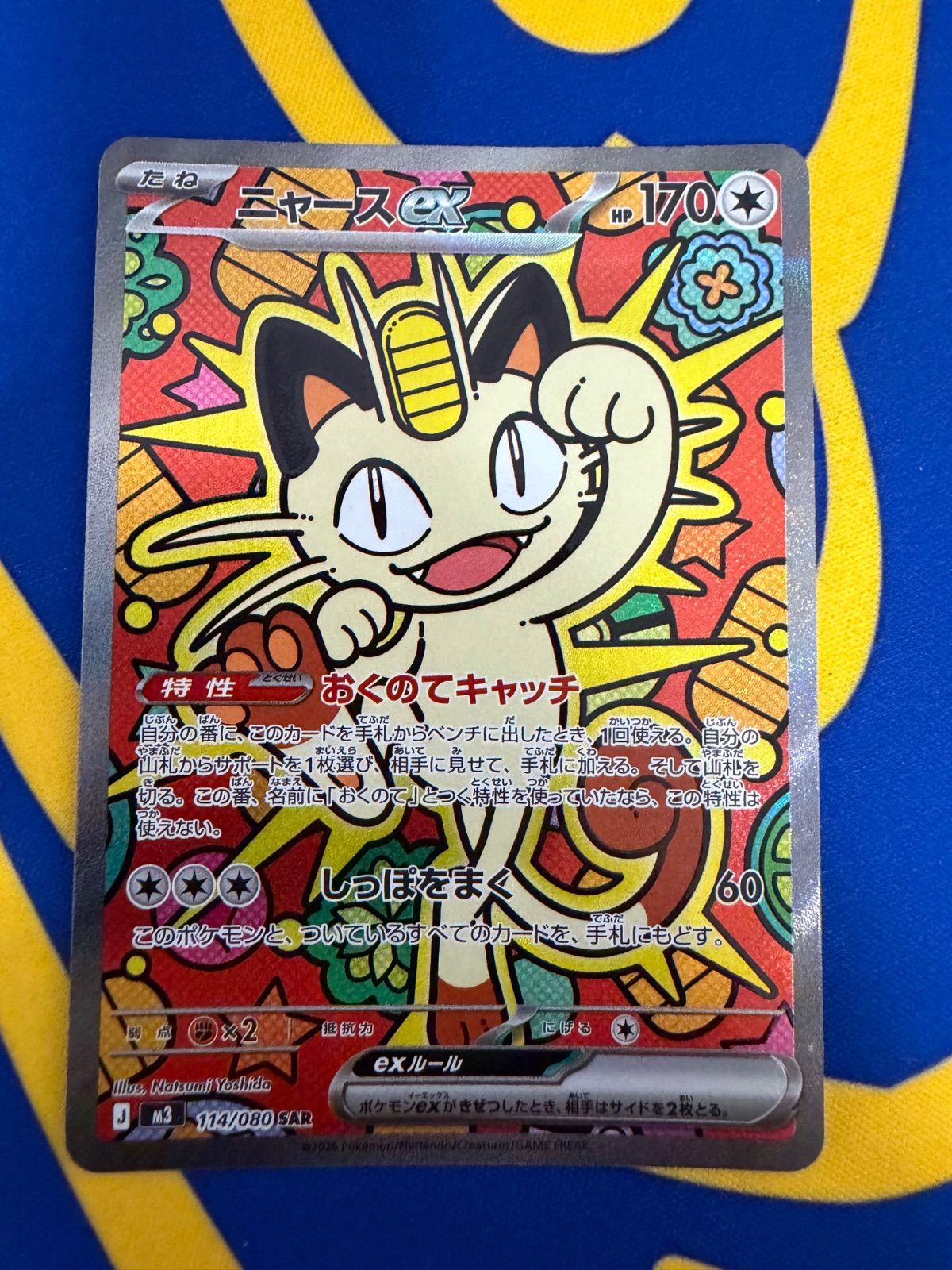 ポケモンカード ニャースex SAR 114/080 - メルカリ