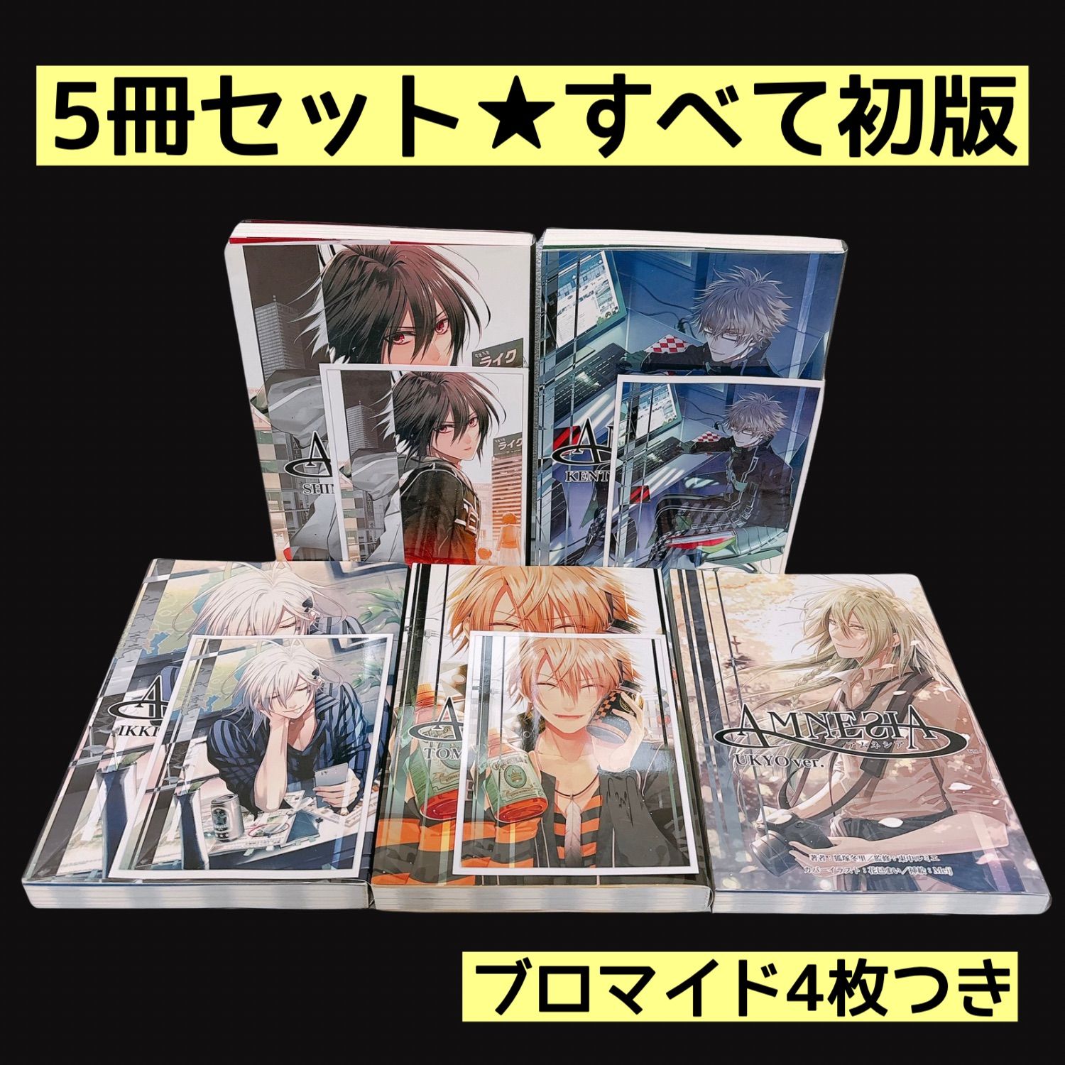 2点セット　AMNESIA アムネシア　イッキ　ウキョウ　シン　トーマ　ケント 全巻初版】 AMNESIA アムネシア 小説 特典ブロマイド付き SHIN KENT