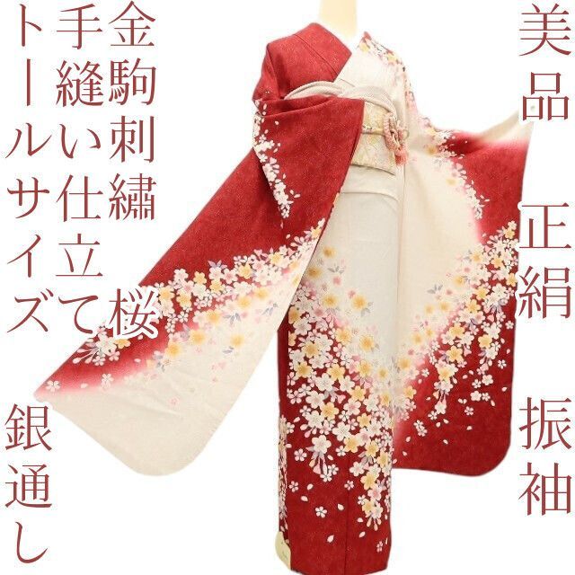 百華Y5668 美品 トールサイズ 銀通し 金駒刺繡 桜 着物 正絹 手縫い